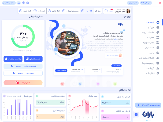 داشبورد نرم افزار حسابداری باران